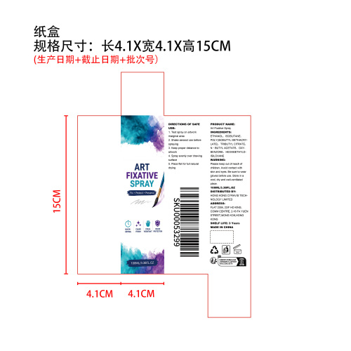 快干、防污的艺术定妆喷雾纸盒