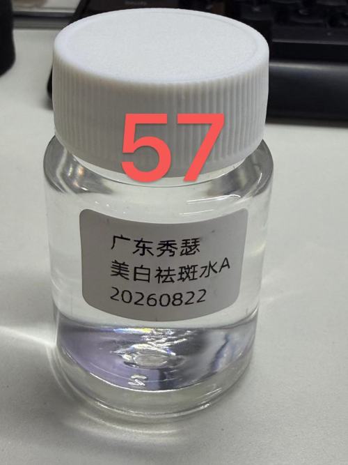 化妆品-透明美白祛斑水A定制