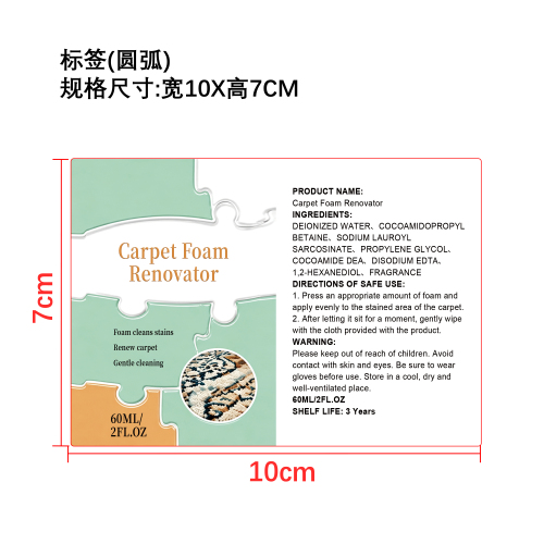 地毯泡沫清洁剂标签（圆弧）