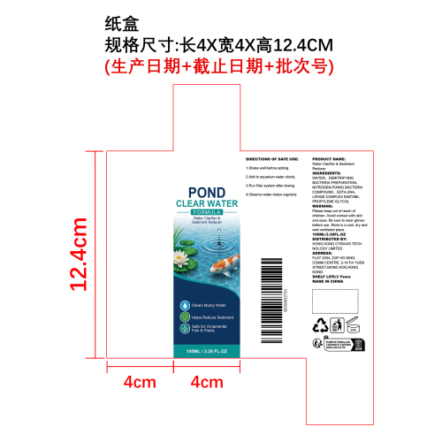 水质澄清剂及沉淀物去除剂纸盒
