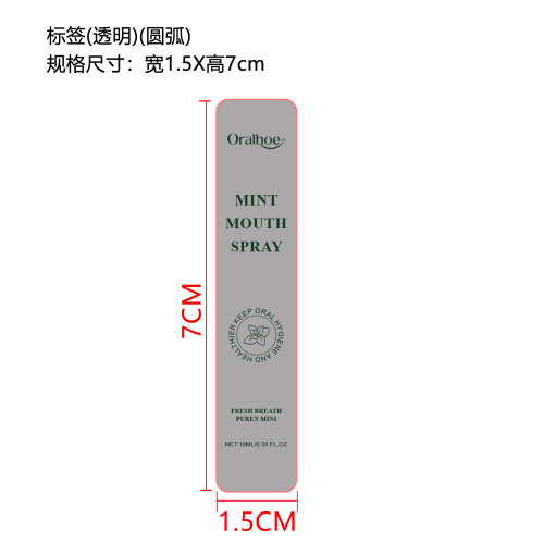 薄荷口腔喷雾（精品）标签（透明、圆弧）