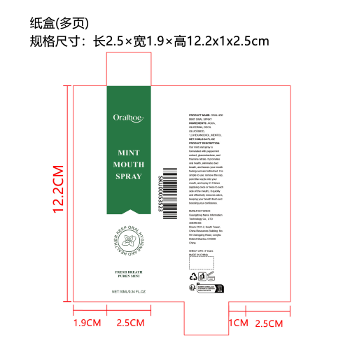 薄荷口腔喷雾（精品）纸盒（多页）