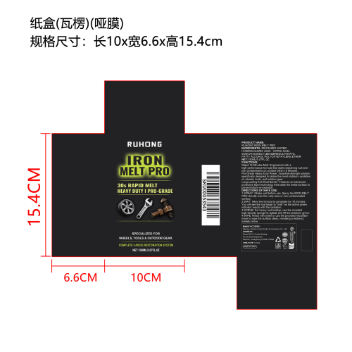 绿色除锈剂（精品）纸盒（瓦楞）