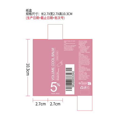 纸盒丰盈多效润肤棒