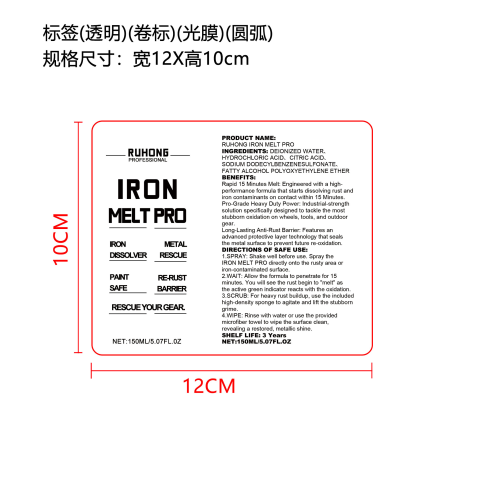 绿色除锈剂（精品）标签（透明、卷标）