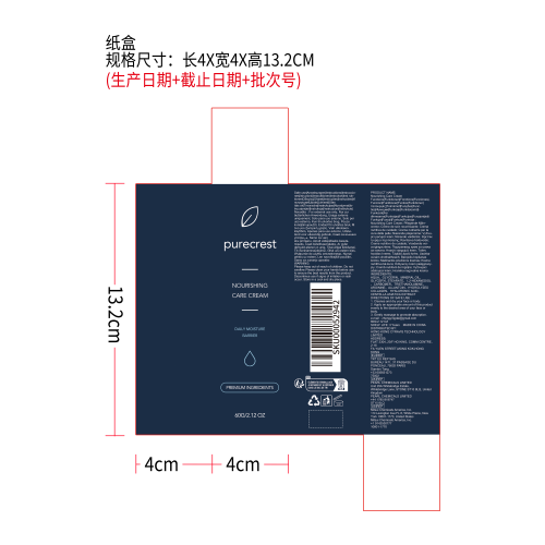 保湿护肤霜纸盒