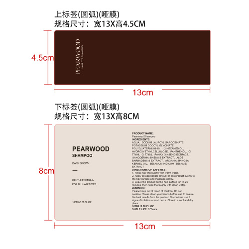 半永久染发洗发水（深棕色）上下标签（圆弧  哑膜）