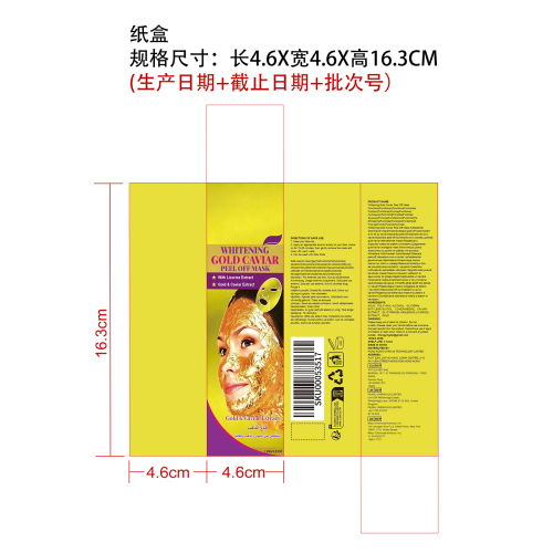 黄金鱼子酱美白面膜纸盒