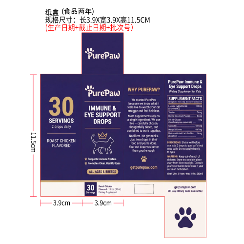 猫用膳食补充剂纸盒（食品两年）