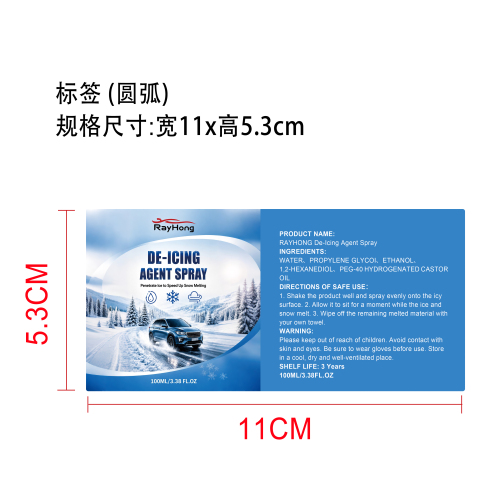 融雪除冰喷雾标签（圆弧）