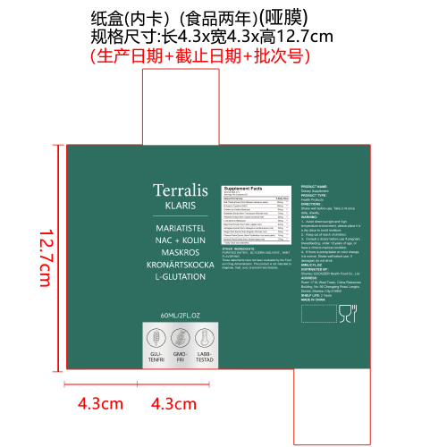 身体营养滴剂(入口)纸盒(内卡 食品两年 哑膜)