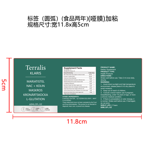 身体营养滴剂(入口)标签(圆弧 哑膜 食品两年 玻璃瓶加粘)