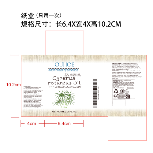 香附脱毛护理油纸盒（只用一次）