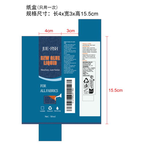 布料胶水纸盒（只用一次）