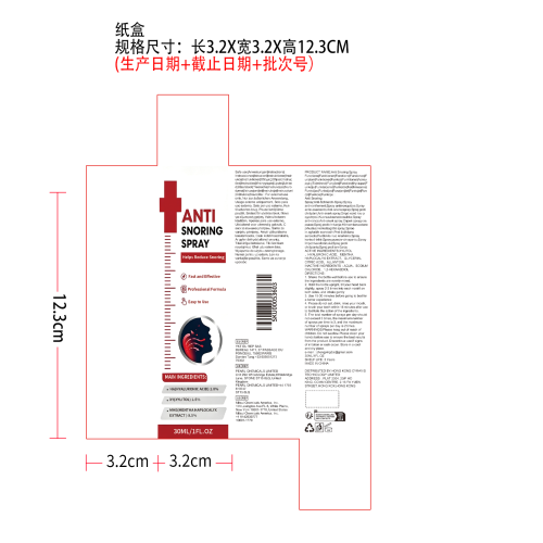 止鼾喷雾纸盒