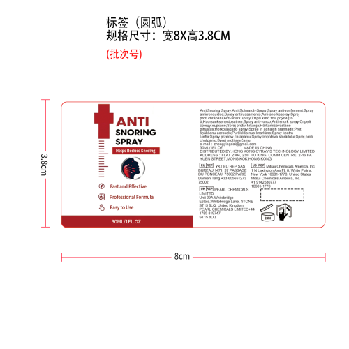 止鼾喷雾标签