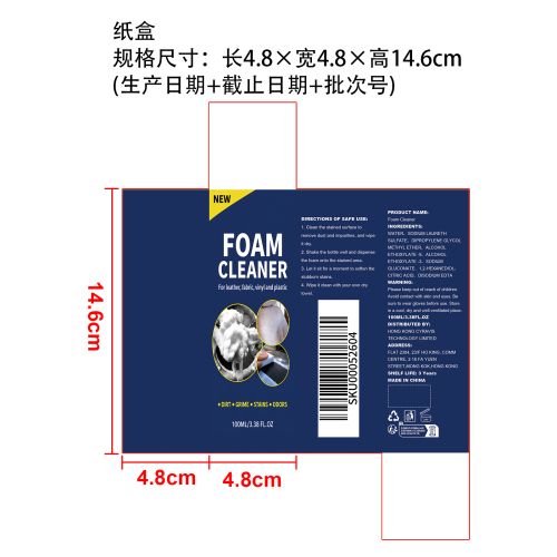 多用途泡沫清洁剂纸盒