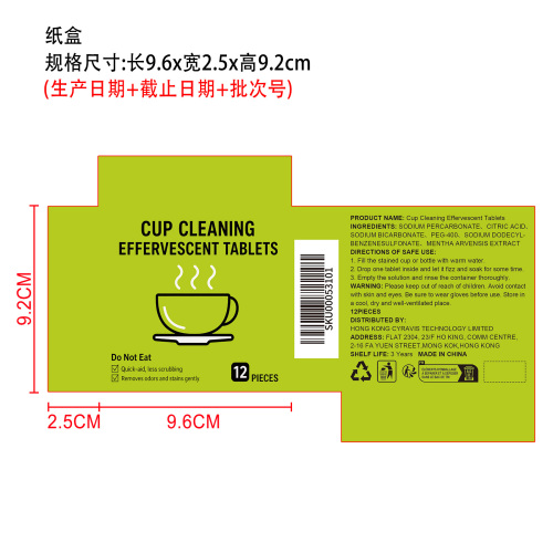 杯子清洁泡腾片纸盒