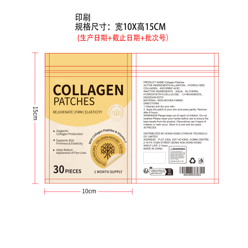 胶原蛋白辅助贴片印刷袋