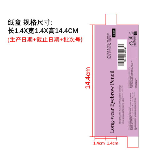 二合一持妆眉笔（黑色）纸盒