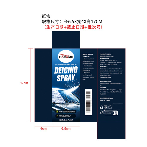 汽车除冰护理喷雾纸盒