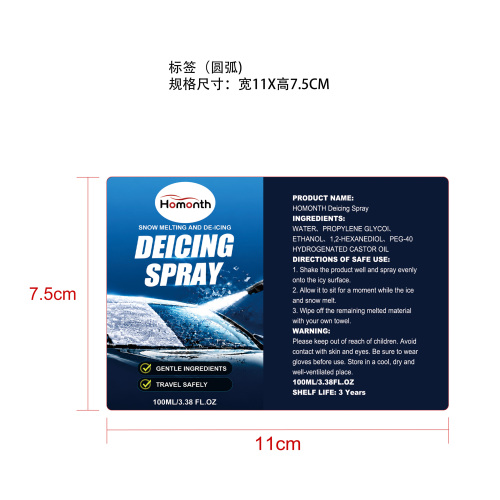 汽车除冰护理喷雾标签（圆弧）