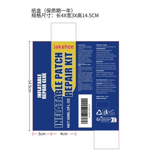 充气床垫修补套件纸盒(保质期一年)（新）