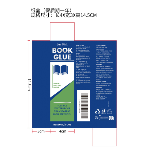 书本修补胶纸盒（保质期一年）（新）