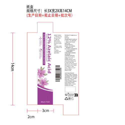 净痘护理霜纸盒