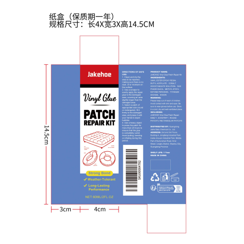 充气床垫修补套装纸盒(保质期一年)（新）