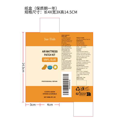 充气床垫修补套装纸盒（保质期一年）（新）