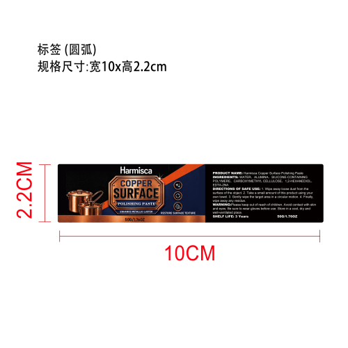 黄铜抛光膏标签（圆弧）