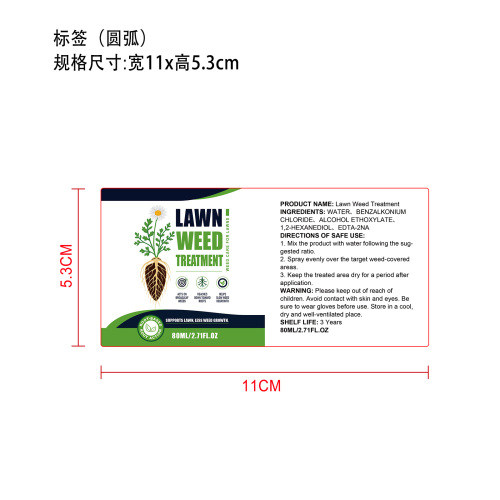 草坪除草剂标签（圆弧）