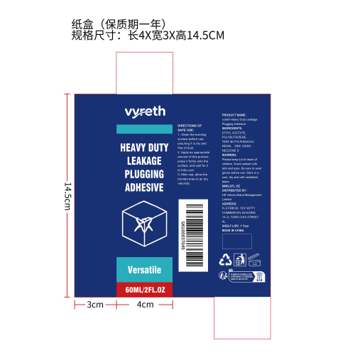 防漏胶粘剂纸盒(保质期一年)（新）