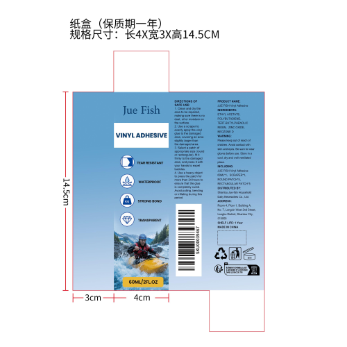 充气床垫修补套装纸盒(保质期一年)（新）