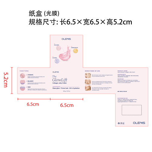 胶原蛋白果冻霜纸盒(光膜)