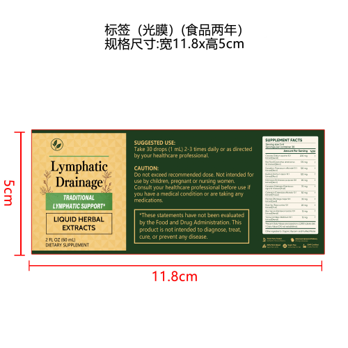 玛卡甜菜根滴剂标签(光膜)(食品两年)