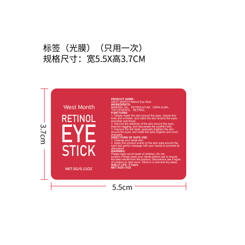 视黄醇淡皱眼霜棒标签（光膜,只用一次）