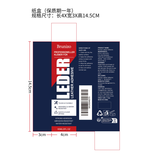 皮革粘合剂纸盒(保质期一年)（新）