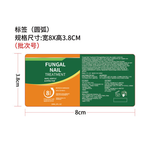 指甲修护精华标签（圆弧）