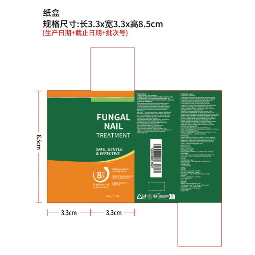 指甲修护精华纸盒