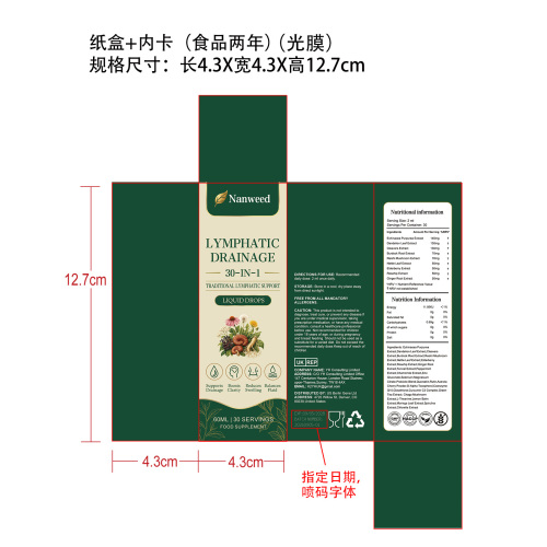 淋巴健康支持滴剂(入口)纸盒+内卡(食品两年)(光膜)