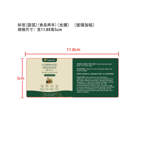 淋巴健康支持滴剂(入口)标签标签(圆弧(食品两年)(光膜) (玻璃加粘)