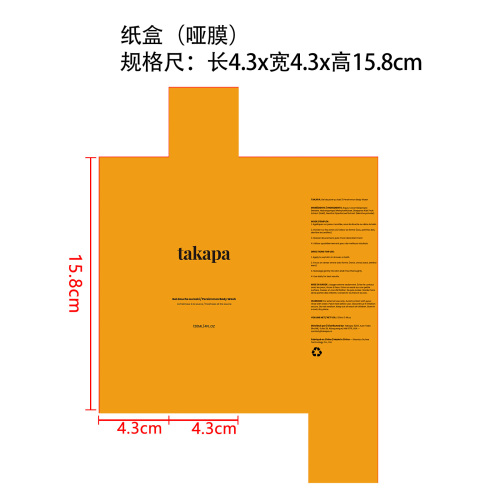 柿子清爽沐浴露纸盒(哑膜)