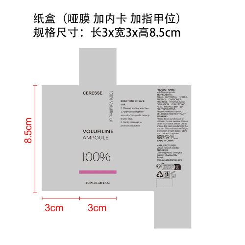 保湿赋活安瓶精华液纸盒(哑膜 内卡 指甲位)