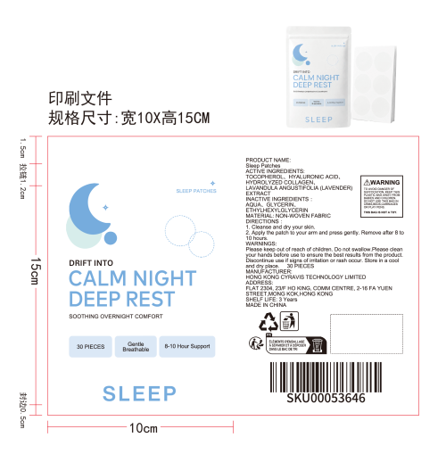 睡眠舒缓贴片印刷袋