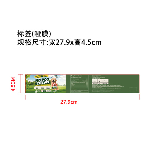 狗狗膳食咀嚼片标签(哑膜)