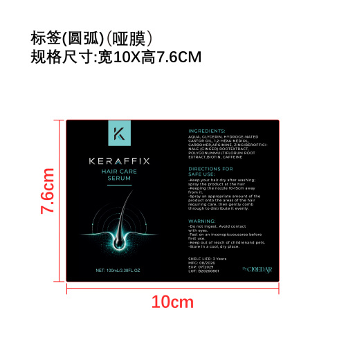 毛发滋养保湿喷雾标签(圆弧 哑膜)
