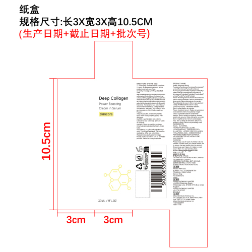 胶原蛋白保湿精华液纸盒
