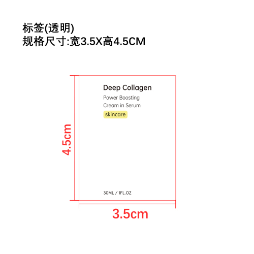 胶原蛋白保湿精华液标签（透明）
